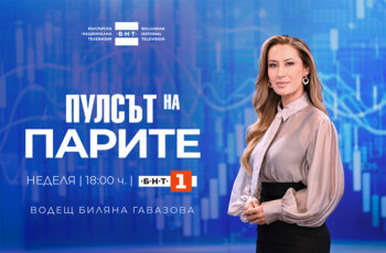 Биляна Гавазова – водеща на новото предаване „Пулсът на парите“ по БНТ